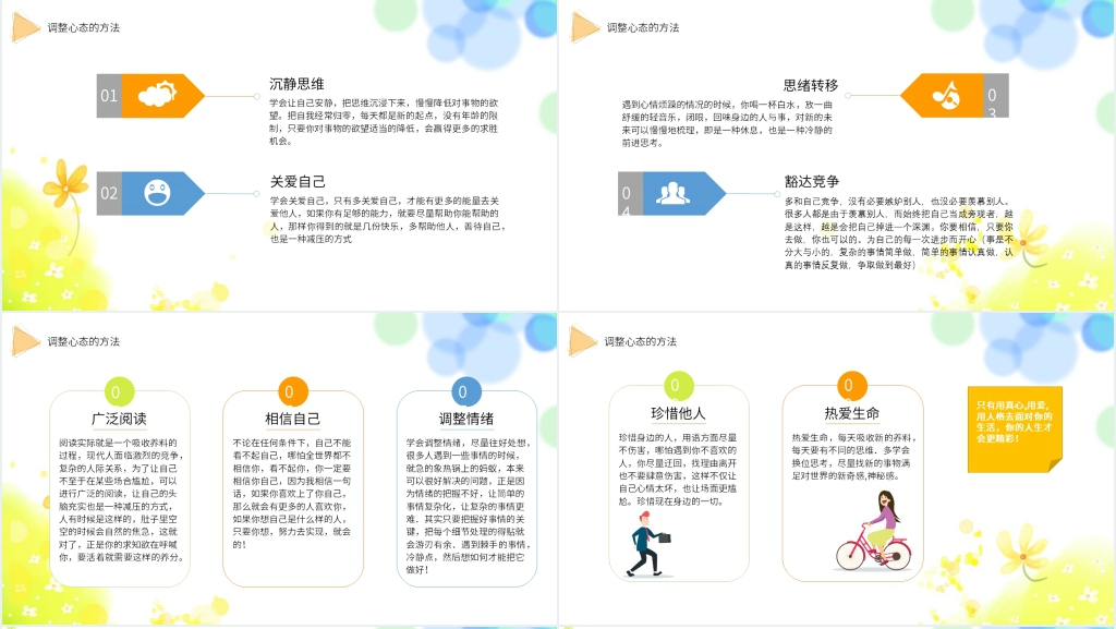 如何塑造良好心态PPT模板 如何塑造良好心态PPT模板