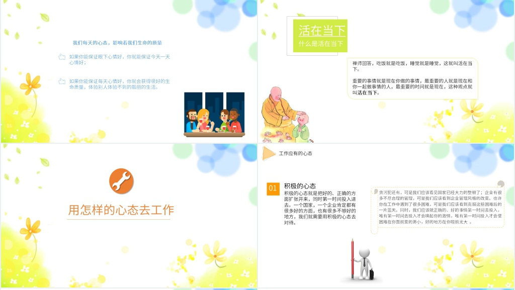 如何塑造良好心态PPT模板 如何塑造良好心态PPT模板