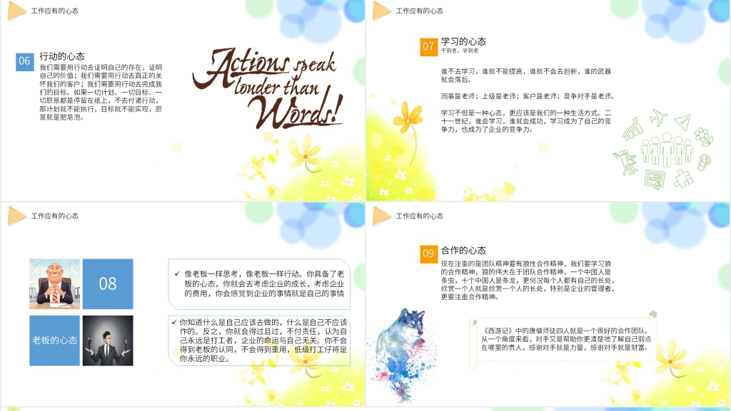 如何塑造良好心态PPT模板 如何塑造良好心态PPT模板