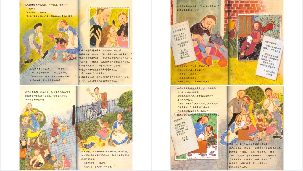 《凯琪的包裹故事》PPT课件 《凯琪的包裹故事》PPT课件
