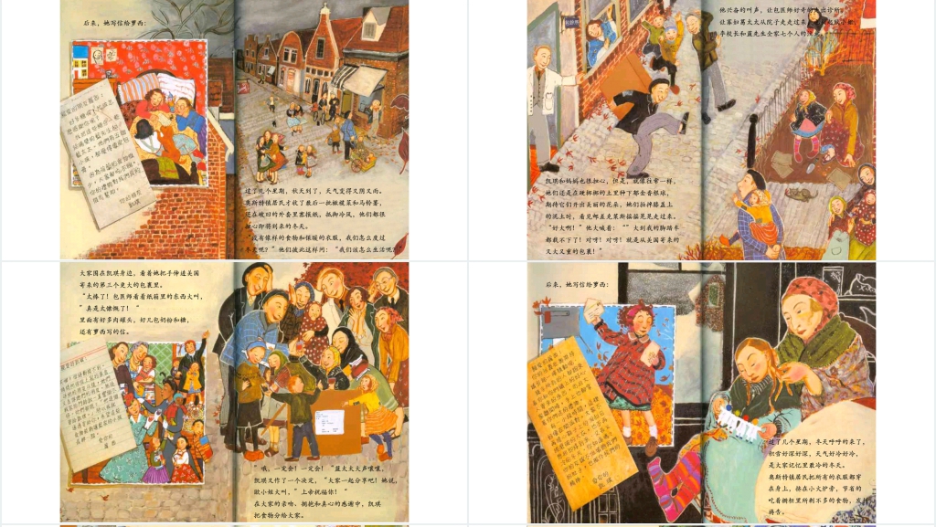 《凯琪的包裹故事》PPT课件 《凯琪的包裹故事》PPT课件