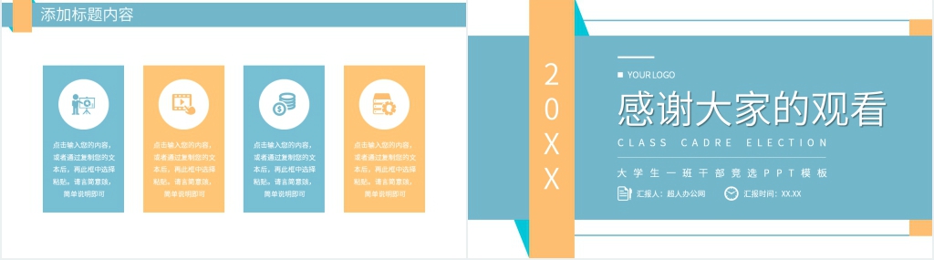 大学生一班干部竞选PPT模板 大学生一班干部竞选PPT模板