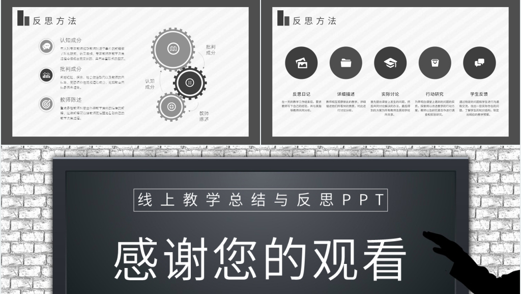 线上教学方式总结与反思PPT模板 线上教学方式总结与反思PPT模板