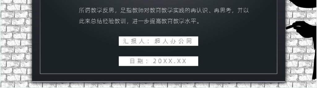 线上教学方式总结与反思PPT模板 线上教学方式总结与反思PPT模板