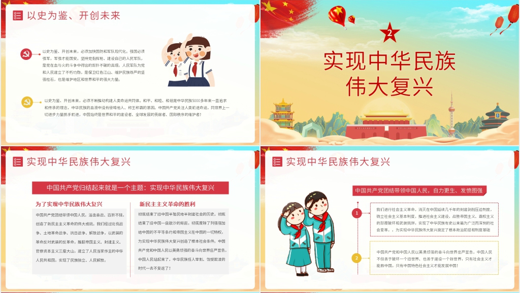 请党放心强国有我教案PPT课件 请党放心强国有我教案PPT课件