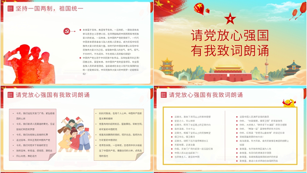 请党放心强国有我教案PPT课件 请党放心强国有我教案PPT课件