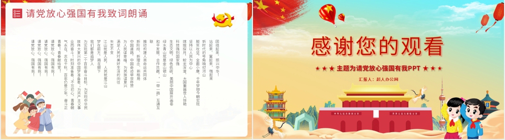 请党放心强国有我教案PPT课件 请党放心强国有我教案PPT课件