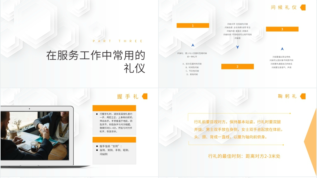酒店服务员的规范礼仪培训PPT课件 酒店服务员的规范礼仪培训PPT课件