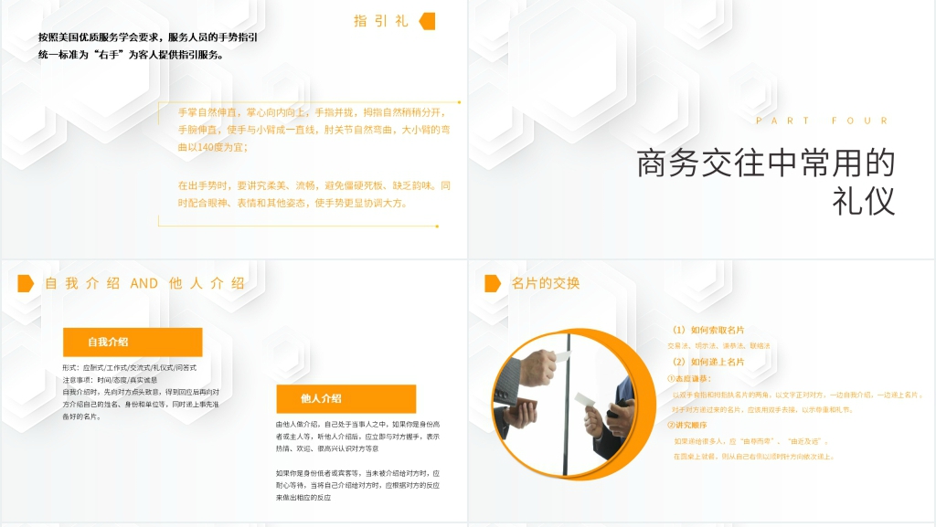 酒店服务员的规范礼仪培训PPT课件 酒店服务员的规范礼仪培训PPT课件