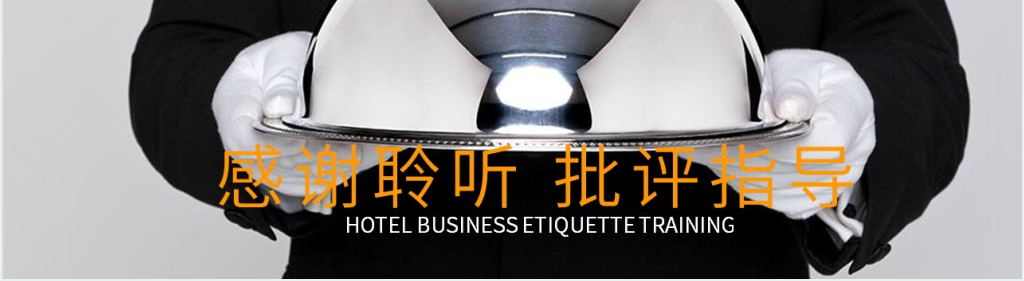 酒店服务员的规范礼仪培训PPT课件 酒店服务员的规范礼仪培训PPT课件