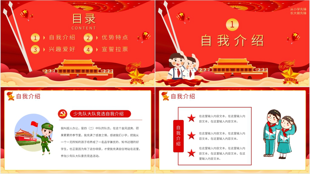 中国少先队大队委竞选PPT范文 中国少先队大队委竞选PPT范文