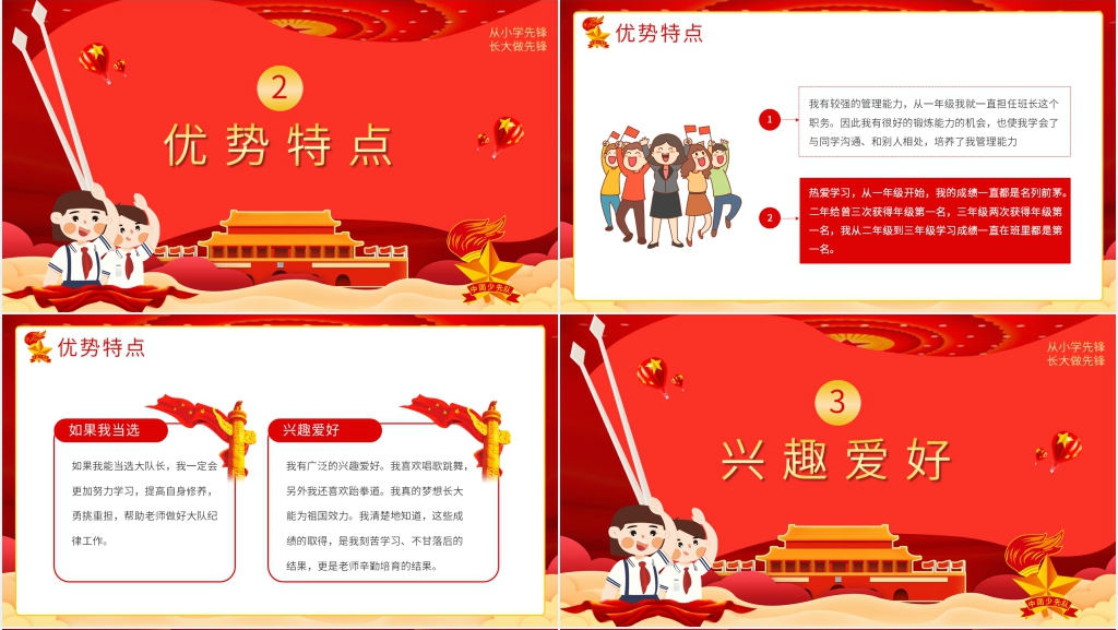 中国少先队大队委竞选PPT范文 中国少先队大队委竞选PPT范文