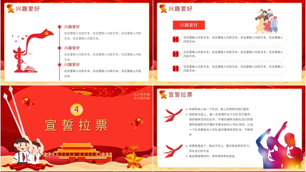 中国少先队大队委竞选PPT范文 中国少先队大队委竞选PPT范文