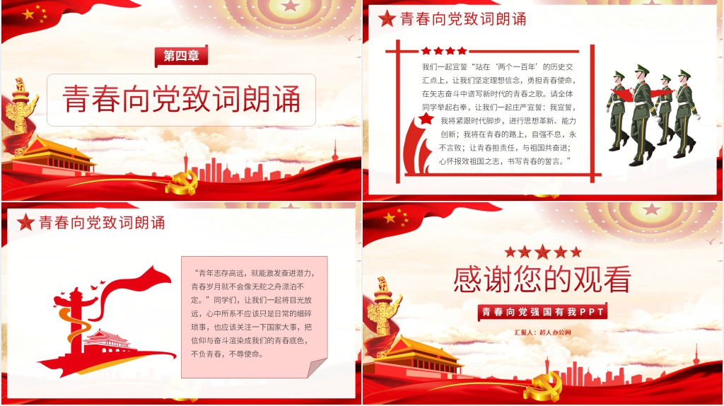 青春向党强国有我主题PPT课件 青春向党强国有我主题PPT课件