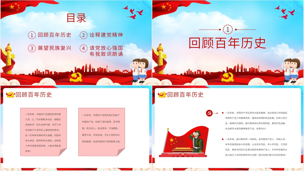 团课强国有我请党放心主题PPT课件 团课强国有我请党放心主题PPT课件