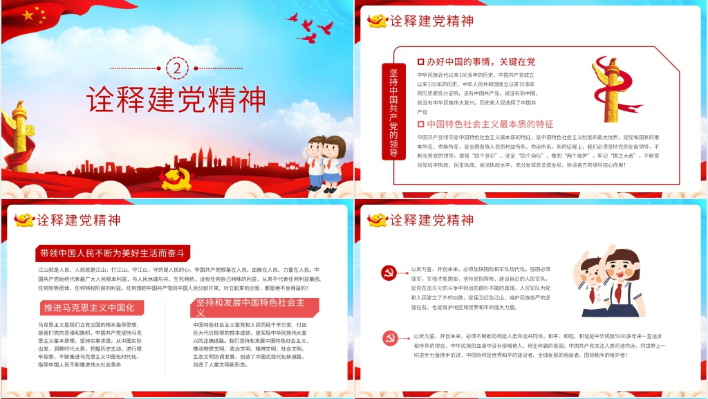 团课强国有我请党放心主题PPT课件 团课强国有我请党放心主题PPT课件