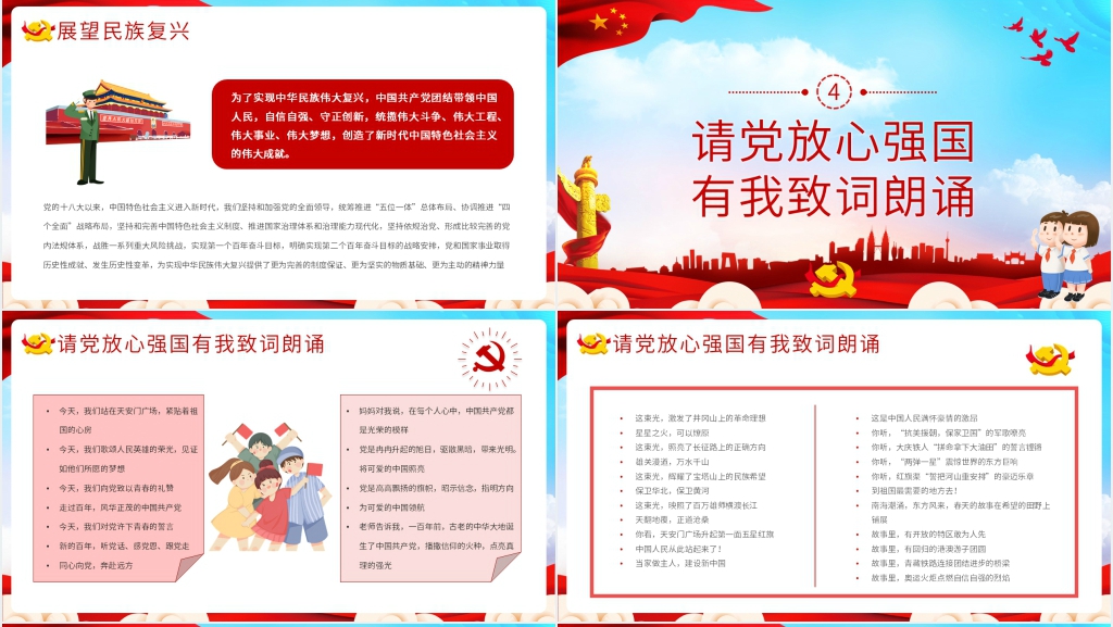 团课强国有我请党放心主题PPT课件 团课强国有我请党放心主题PPT课件