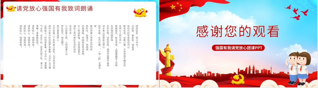 团课强国有我请党放心主题PPT课件 团课强国有我请党放心主题PPT课件
