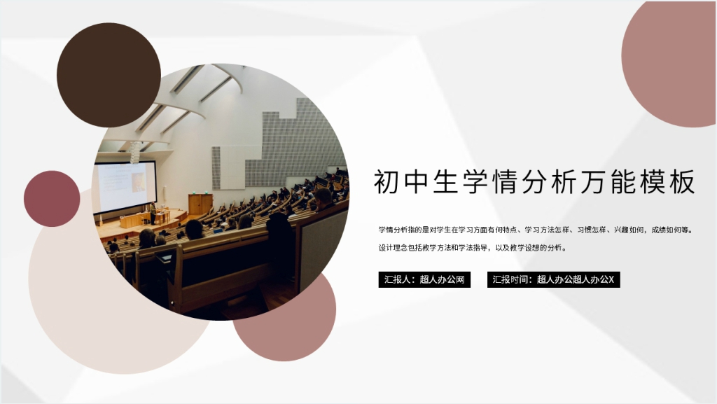 初中学生学情分析万能PPT模板截图