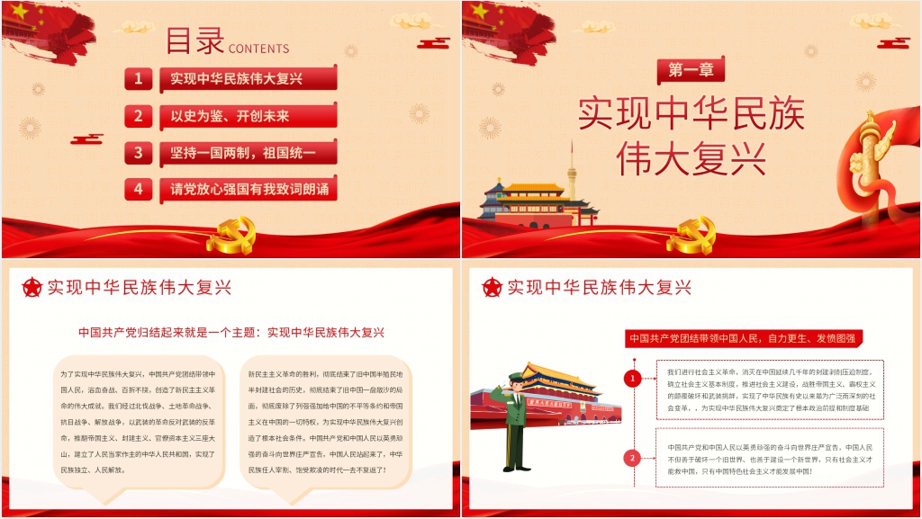 少先队请党放心强国有我课PPT课件 少先队请党放心强国有我课PPT课件