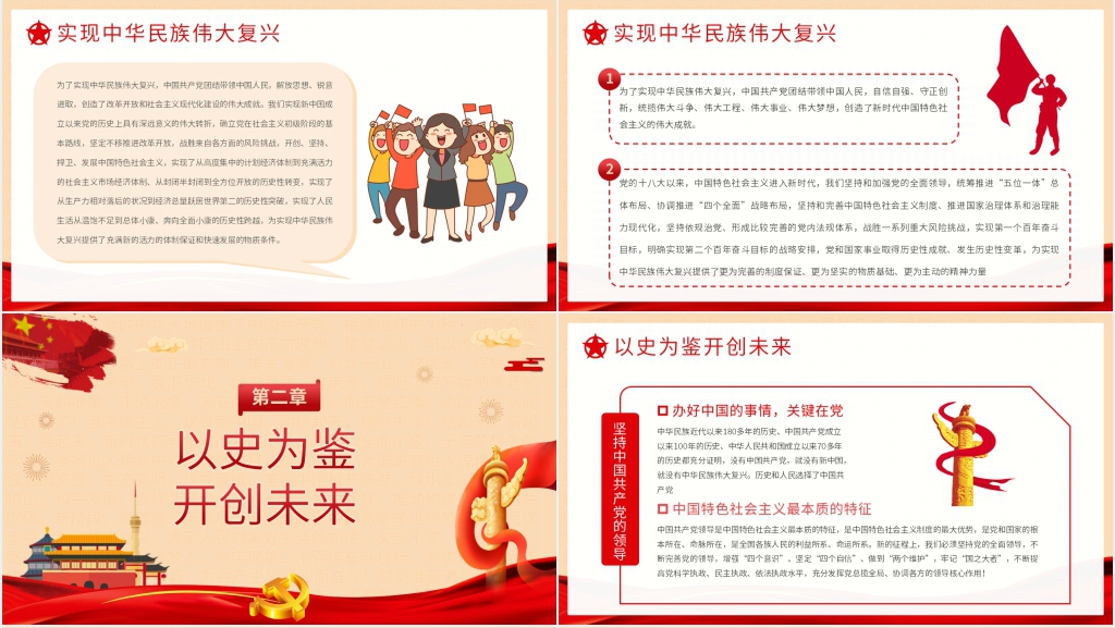 少先队请党放心强国有我课PPT课件 少先队请党放心强国有我课PPT课件