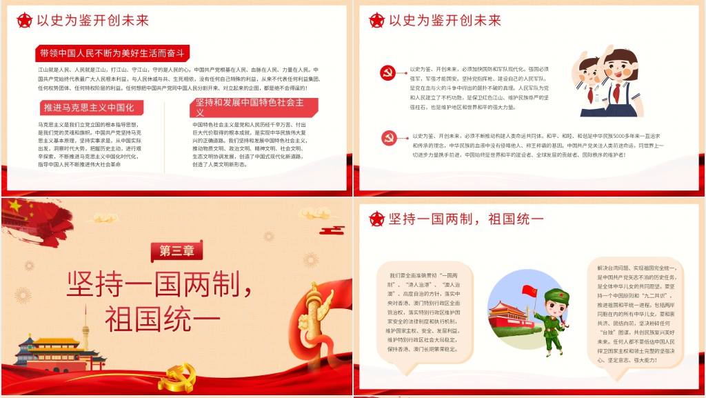 少先队请党放心强国有我课PPT课件 少先队请党放心强国有我课PPT课件