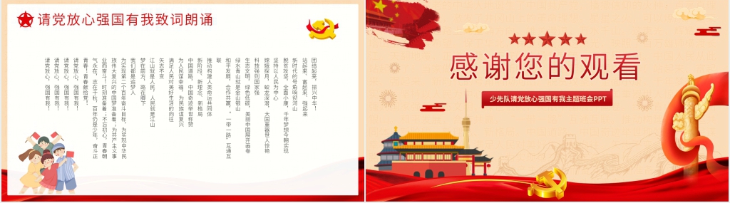 少先队请党放心强国有我课PPT课件 少先队请党放心强国有我课PPT课件