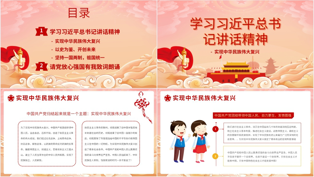 请党放心强国有我少先队员课PPT课件 请党放心强国有我少先队员课PPT课件