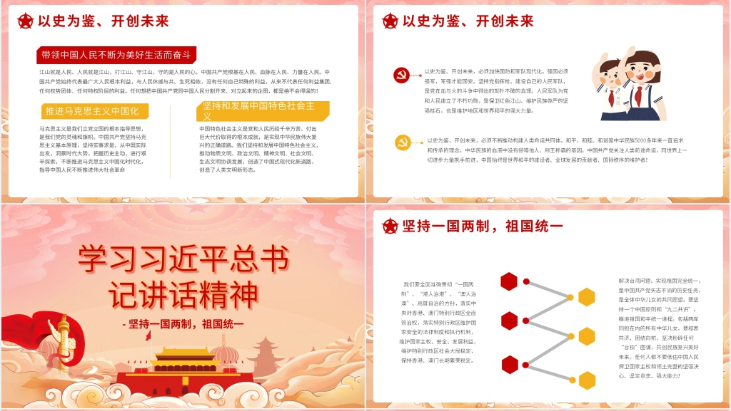 请党放心强国有我少先队员课PPT课件 请党放心强国有我少先队员课PPT课件