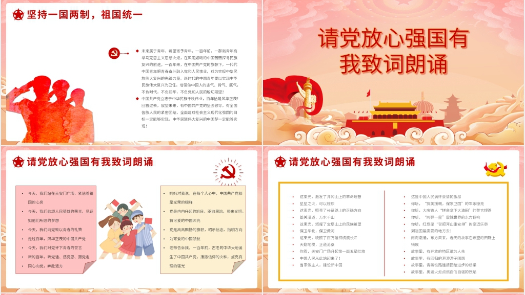请党放心强国有我少先队员课PPT课件 请党放心强国有我少先队员课PPT课件