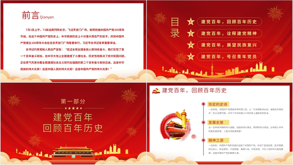 百年建党金朝华夏PPT党课 百年建党金朝华夏PPT党课