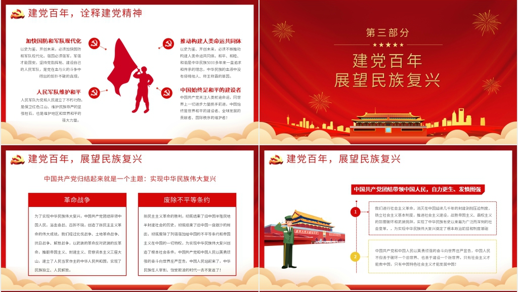 百年建党金朝华夏PPT党课 百年建党金朝华夏PPT党课