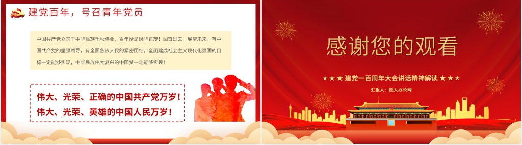 百年建党金朝华夏PPT党课 百年建党金朝华夏PPT党课
