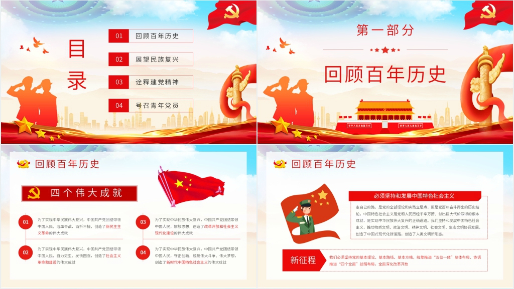 建党一百周年大会讲话精神解读PPT党课 建党一百周年大会讲话精神解读PPT党课