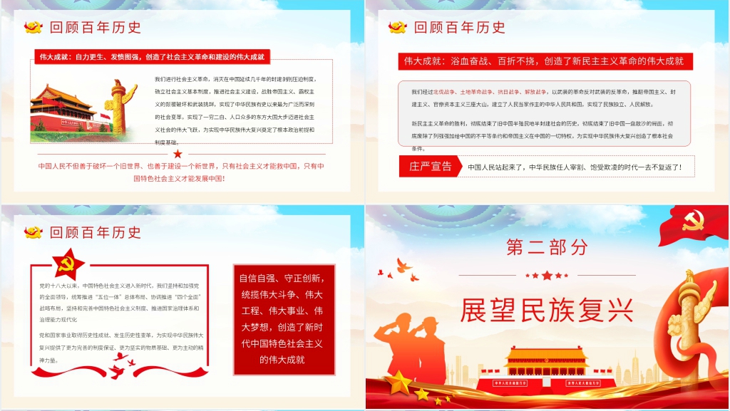 建党一百周年大会讲话精神解读PPT党课 建党一百周年大会讲话精神解读PPT党课