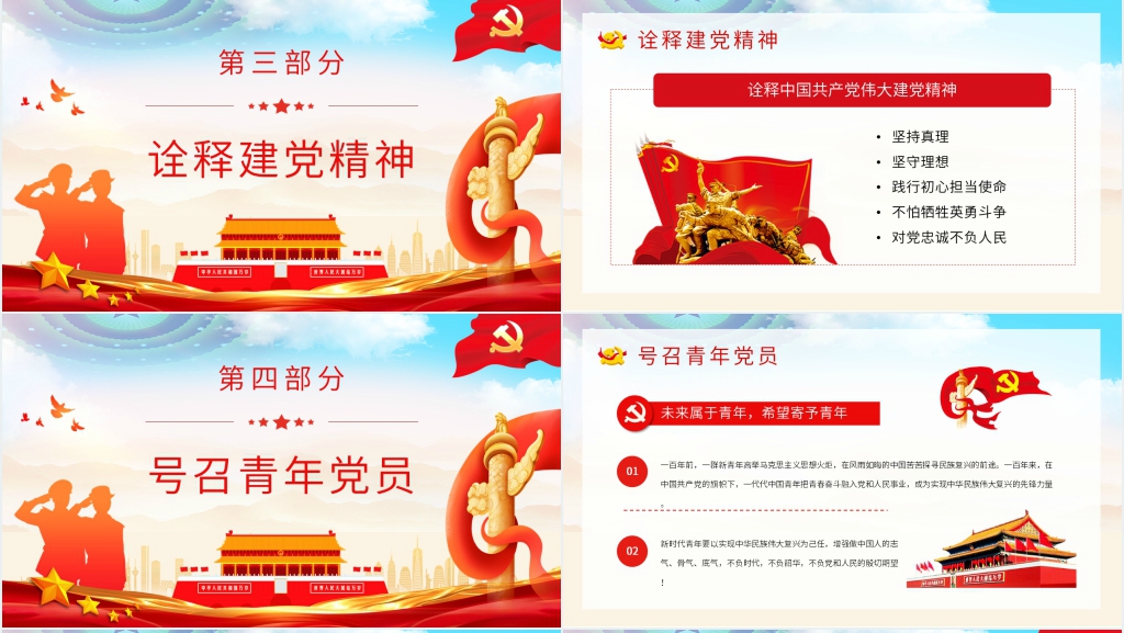 建党一百周年大会讲话精神解读PPT党课 建党一百周年大会讲话精神解读PPT党课