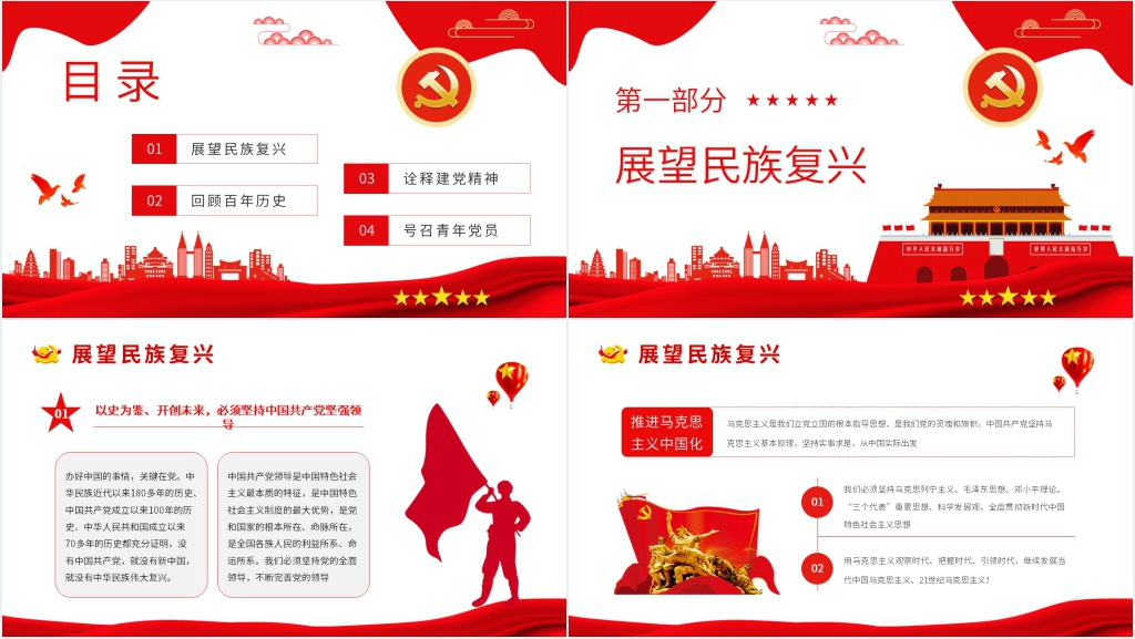 建党百年庆祝大会讲话PPT党课 建党百年庆祝大会讲话PPT党课