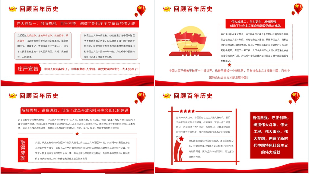 建党百年庆祝大会讲话PPT党课 建党百年庆祝大会讲话PPT党课