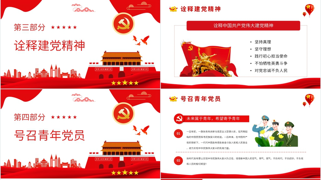 建党百年庆祝大会讲话PPT党课 建党百年庆祝大会讲话PPT党课