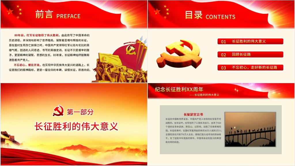 不忘初心纪念长征胜利PPT模板 不忘初心纪念长征胜利PPT模板