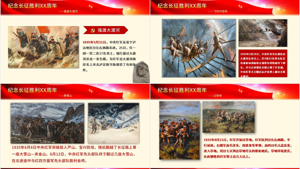 不忘初心纪念长征胜利PPT模板 不忘初心纪念长征胜利PPT模板