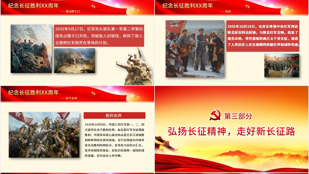 不忘初心纪念长征胜利PPT模板 不忘初心纪念长征胜利PPT模板