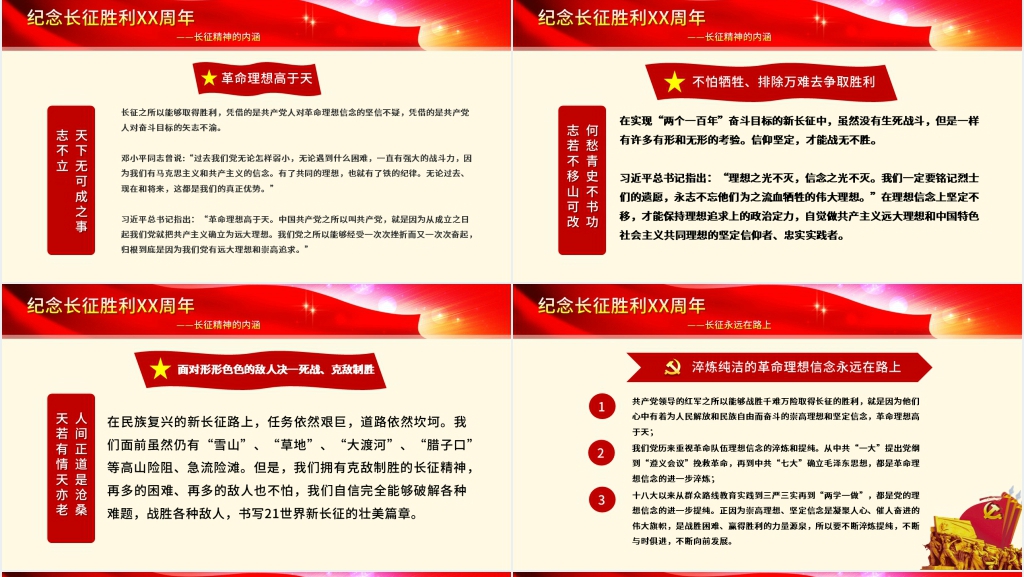 不忘初心纪念长征胜利PPT模板 不忘初心纪念长征胜利PPT模板