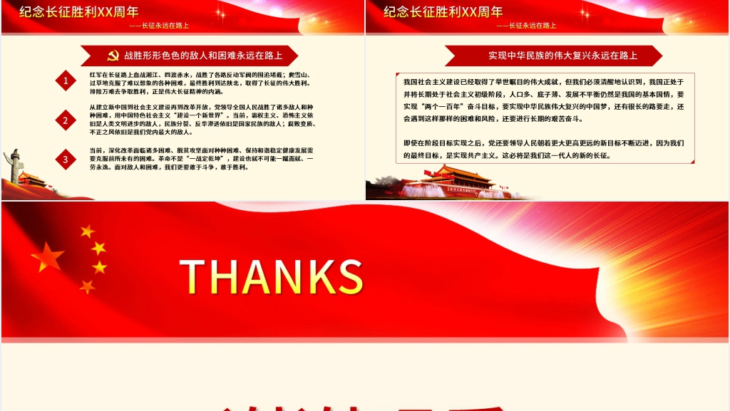 不忘初心纪念长征胜利PPT模板 不忘初心纪念长征胜利PPT模板