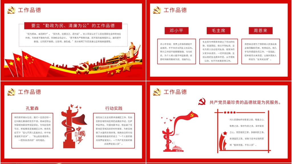 党政风党员领导干部要立好四德PPT党课 党政风党员领导干部要立好四德PPT党课