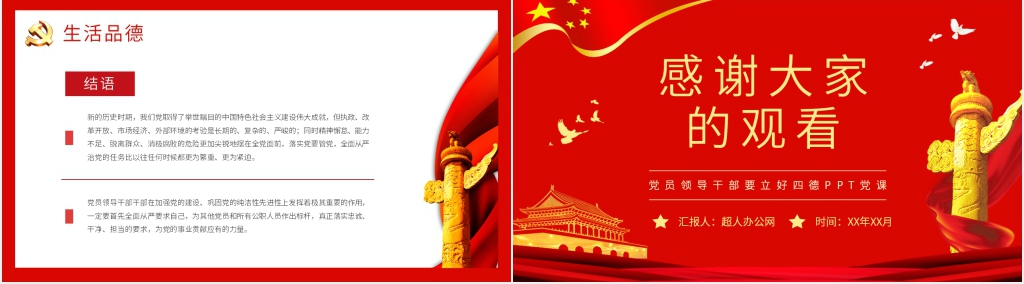 党政风党员领导干部要立好四德PPT党课 党政风党员领导干部要立好四德PPT党课