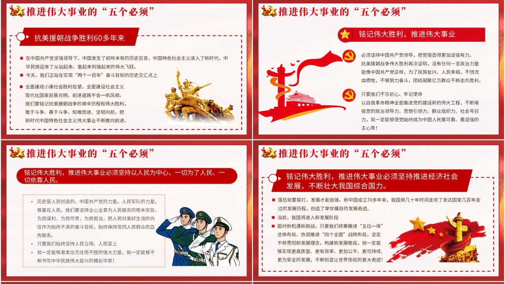 抗美援朝纪念日爱国教育PPT党课 抗美援朝纪念日爱国教育PPT党课