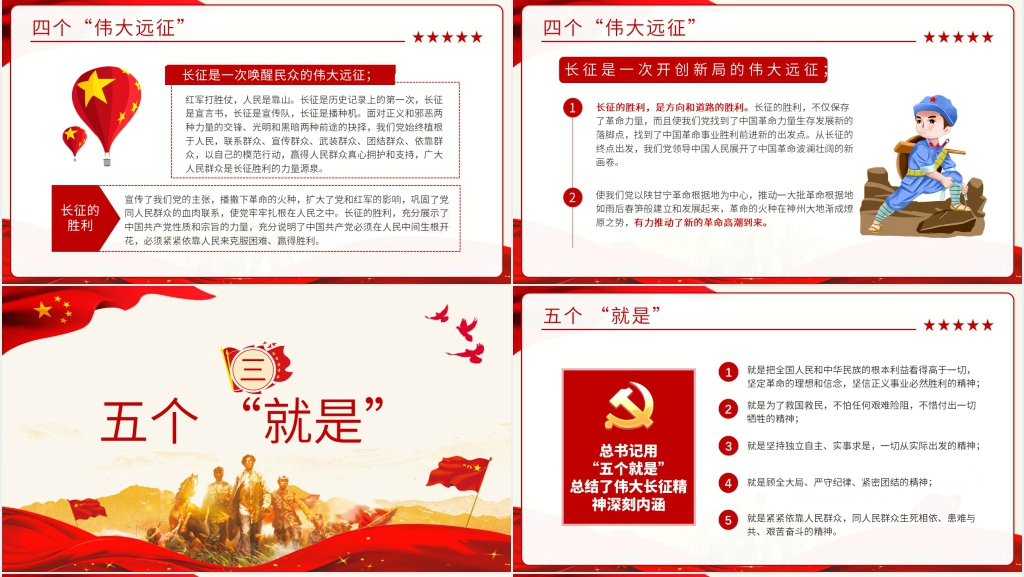 长征胜利的伟大意义PPT党课 长征胜利的伟大意义PPT党课