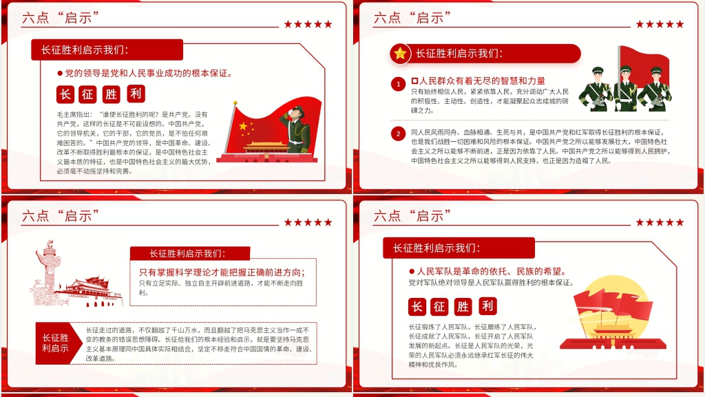 长征胜利的伟大意义PPT党课 长征胜利的伟大意义PPT党课