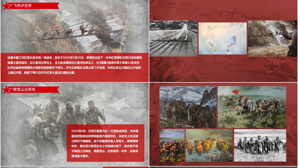 纪念中国工农长征胜利PPT模板 纪念中国工农长征胜利PPT模板